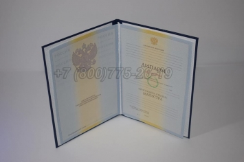 Диплом Магистра 2009г в Чите