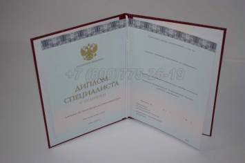 Красный Диплом о Высшем Образовании 2014г ООО "Знак" в Чите