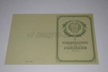 Свидетельство о Рождении 1960г в Чите