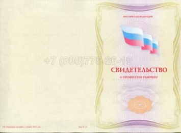 Свидетельство о Профессии Рабочего "Оператор прецизионной фотолитографии" в Чите