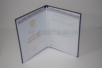 Диплом Магистра 2014г Киржач в Чите