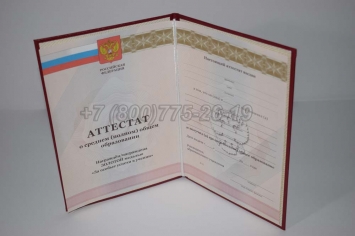 Аттестат За 11 Класс 2011г Золото в Чите