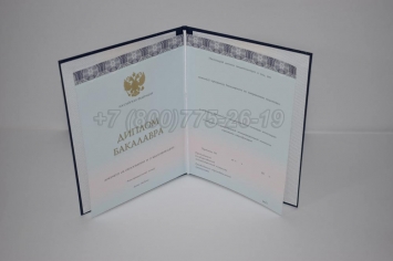 Диплом Бакалавра 2014г ООО "Знак" в Чите