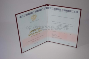 Красный Диплом Бакалавра 2013г ГОЗНАК в Чите