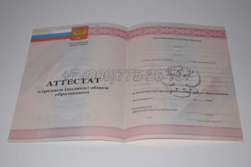 Аттестат За 11 Класс 2012г в Чите