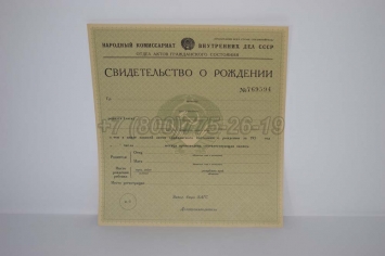 Свидетельство о Рождении 1941г в Чите