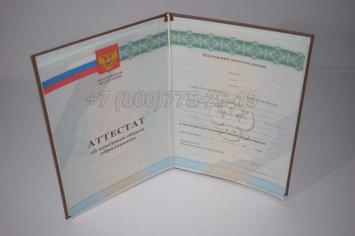 Аттестат За 9 Класс 2011г в Чите